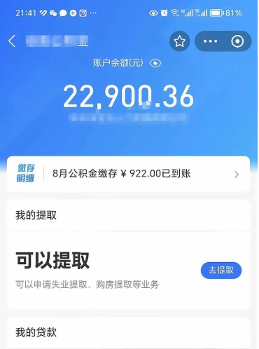 威海封存后如何取钞公积金（封存状态的公积金怎么取）